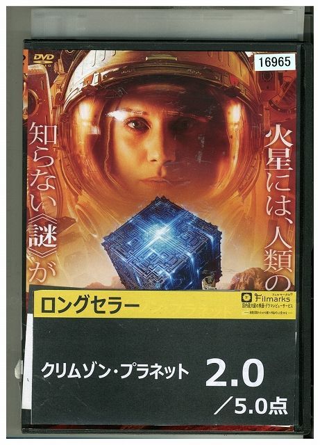 【中古】 DVD クリムゾン・プラネット レンタル落ち MMM02217