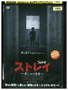 【中古】 DVD ストレイ 悲しみの化身 レンタル落ち UUU02105