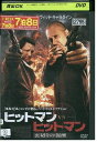 【中古】 DVD ヒットマンVSヒットマン裏切りの報酬 レンタル落ち MMM06823