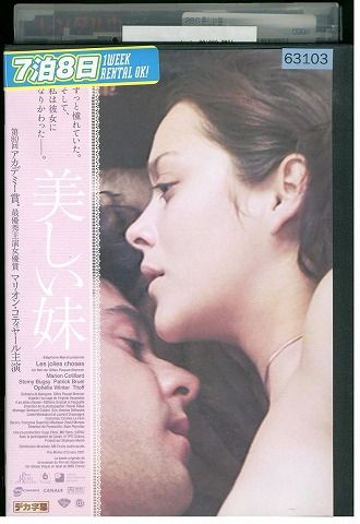 【中古】 DVD 美しい妹 レンタル落ち NNN01053