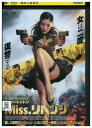 【中古】 DVD Miss.リベンジ レンタル落ち Z3U01259