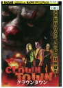 【中古】 DVD クラウンタウン レンタル落ち UUU01241