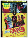 DVD 恋するけだもの レンタル落ち ZZ04041