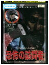 【中古】 DVD 恐怖の訪問者 レンタル落ち UUU01136