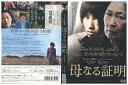 【中古】 DVD 母なる証明 ウォンビン レンタル落ち Z3G00641