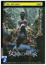 【中古】 DVD 女神の継承 レンタル落ち Z3U01292