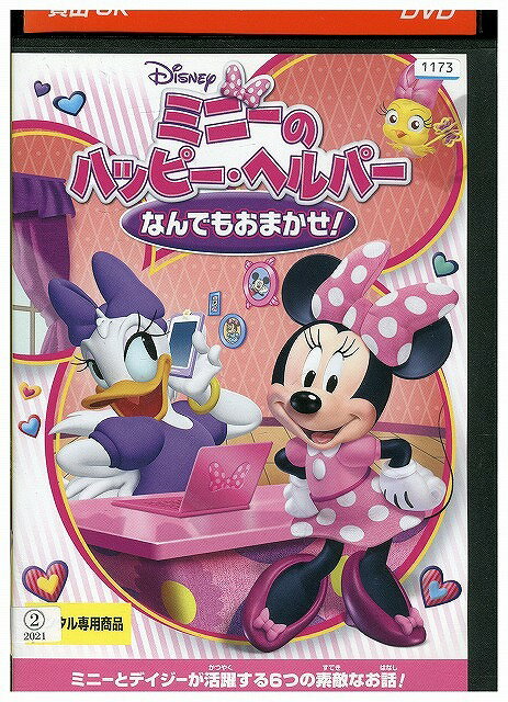 【中古】 DVD ディズニー ミニーのハッピー・ヘルパー レンタル落ち ZW00331