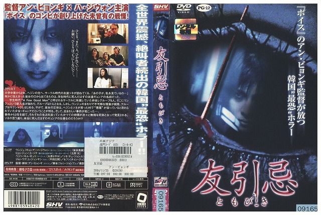 【中古】 DVD 友引忌 ハ・ジウォン ユ・ジテ レンタル落ち Z3I00832