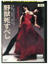 【中古】 DVD 野獣死すべし 松田優作 レンタル落ち ZJ02563