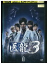 【中古】 DVD 医龍3 vol.2 坂口憲二 稲盛いずみ 小池徹平 レンタル落ち ZQ02965