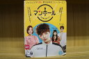 【中古】 DVD マンホール 不思議な国のピル 全11巻 ジェジュン ユイ ※ケース無し発送 レンタル落ち ZU1794