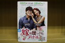 【中古】 DVD 嫁は崖っぷちアイドル 全8巻 ダソム リュ・スヨン ※ケース無し発送 レンタル落ち ZU1828