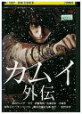 【中古】 DVD カムイ外伝 レンタル落ち ZU00922
