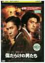 【中古】 DVD 傷だらけの男たち レンタル落ち Z3U00368