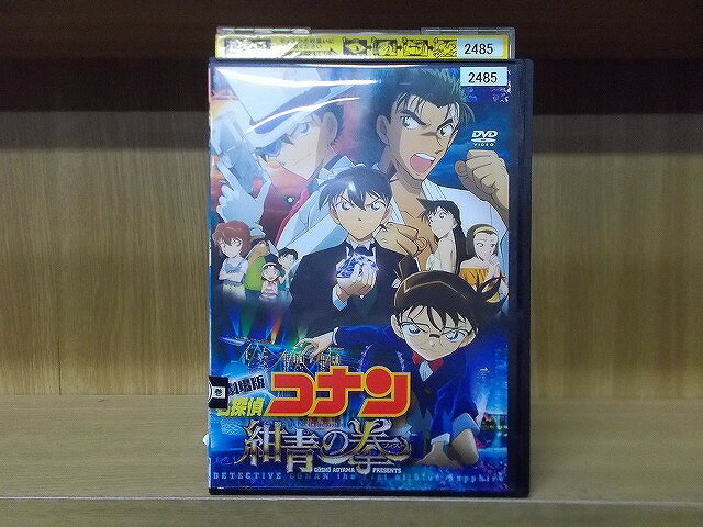 【中古】 DVD 劇場版 名探偵コナン 紺青の拳 ※ケース無し発送 レンタル落ち ZX825
