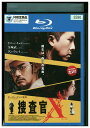 【中古】 ブルーレイ 捜査官X レンタル落ち Z3V00590