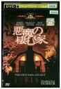 【中古】 DVD 悪魔の棲む家 レンタル落ち OOO00167