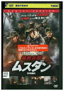 【中古】 DVD 最終兵器 ムスダン レンタル落ち Z3U00509