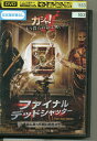 【中古】 DVD ファイナル・デッドシャッター 本当にあった呪いのカメラ レンタル落ち UUU03686