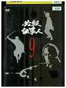 【中古】 DVD 必殺仕事人 vol.9 藤田まこと レンタル落ち ZQ02946