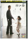 【中古】 DVD 白い春 vol.4 阿部寛 大橋のぞみ レンタル落ち ZU02669