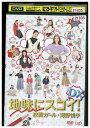 【中古】 DVD 地味にスゴイ! 校閲ガール・河野悦子 DX レンタル落ち ZQ02907