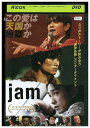 【中古】 DVD jam 青柳翔 レンタル落ち ZM01744