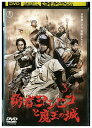 【中古】 DVD 勇者ヨシヒコと魔王の城 vol.3 山田孝之 木南晴夏 ムロツヨシ レンタル落ち ZU02684