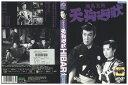 【中古】 DVD 鞍馬天狗 天狗廻状 レンタル落ち ZZ04024
