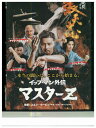 【中古】 DVD イップ・マン 外伝 マスターZ レンタル落ち Z3U00096