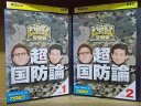 【中古】 DVD たかじんのそこまで言って委員会 超国防論 全2巻 ※ケース無し発送 レンタル落ち ZC2250