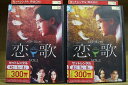 【中古】 DVD 恋歌 全8巻 ※ジャケット欠品 ディスクのみ ※ケース無し発送 レンタル落ち ZII470