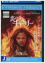 【中古】 ブルーレイ 炎の少女チャーリー ザック・エフロン レンタル落ち OOO03949