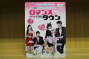【中古】 DVD ロマンスタウン ノーカット完全版 全10巻 ソン・ユリ チョン・ギョウン ※ケース無し発送 レンタル落ち ZU1844