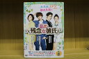 【中古】 DVD 私の残念な彼氏 全8巻 ノ・ミヌ ユナク ※ケース無し発送 レンタル落ち ZU1855