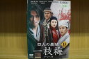 【中古】 DVD 四人の義賊 一枝梅 イージーメイ 全15巻 ウォレス・フォ リウ・シーシー ※ケース無し発送 レンタル落ち ZU2034