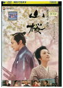 【中古】 DVD 山桜 レンタル落ち ZU02313