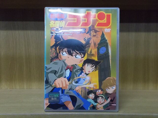 【中古】 DVD 劇場版 名探偵コナン ベイカー街の亡霊 ※ケース無し発送 レンタル落ち ZI786 ...