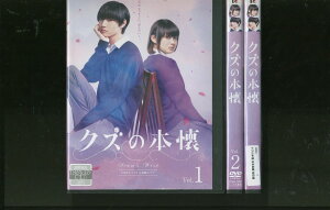 【あす楽】 【送料無料】 〔中古〕 DVD クズの本懐 吉本実憂 桜田通 全3巻 レンタル落ち ZR211