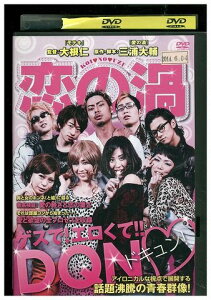 【中古】 DVD 恋の渦 新倉健太 若井尚子 レンタル落ち ZQ00657