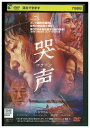 【中古】 DVD 哭声 コクソン レンタル落ち Z3U00443