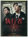 【中古】 DVD 執行者 レンタル落ち Z3U00648