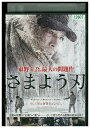 【中古】 DVD さまよう刃 レンタル落ち Z3U00555