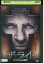【中古】 DVD ザ・ライト エクソシストの真実 レンタル落ち UUU01549