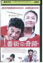 【中古】 DVD 1番街の奇蹟 レンタル落ち Z3I00087