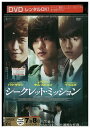 【中古】 DVD シークレット・ミッション レンタル落ち Z3U00612
