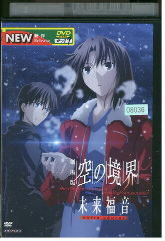楽天市場】劇場版 空の境界(CD・DVD)の通販 楽天市場】劇場版 空の境界(CD・DVD)の通販