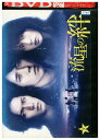 【中古】 DVD 流星の絆 vol.2 二宮和也 錦戸亮 戸田恵梨香 桐谷健太 レンタル落ち ZU02700