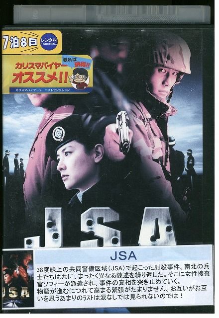 【中古】 DVD JSA ソン・ガンホ レンタル落ち Z3I00538