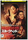 【中古】 DVD スネークヘッド レンタル落ち Z3U00686